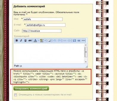 Возможность использовать html теги - сейчас заменим на что-нибудь полезное