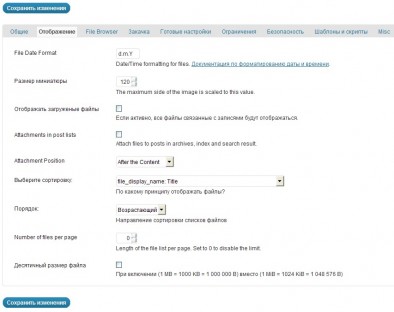 Параметры плагина WP-Filebase Download Manager