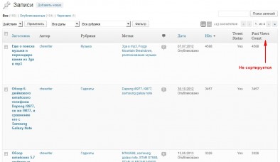 Количество просмотров на странице записей выводится, но не сортируется