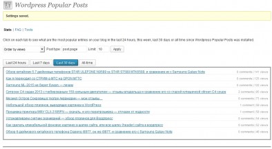 Wordpress popular posts - популярные посты