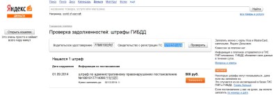 Проверка штрафов ГИБДД от Яндекса