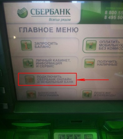 Главное меню в банкомате