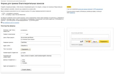 Форма приема пожертвований Яндекс